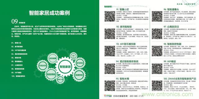 降低物聯(lián)網(wǎng)技術(shù)壁壘，我愛(ài)方案網(wǎng)推動(dòng)可購(gòu)和二次開(kāi)發(fā)電子方案