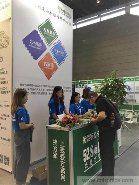 2018物博會第一天，我愛方案網(wǎng)100個可購電子方案引爆行業(yè)！