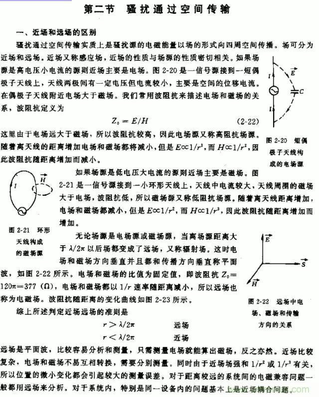 詳解EMC傳導(共模、差模)與輻射(近場、遠場) 知識