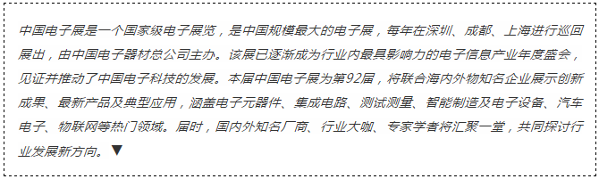 我愛方案網(wǎng)攜帶100個工業(yè)物聯(lián)網(wǎng)方案參展中國電子展，助力中小企業(yè)創(chuàng)新！