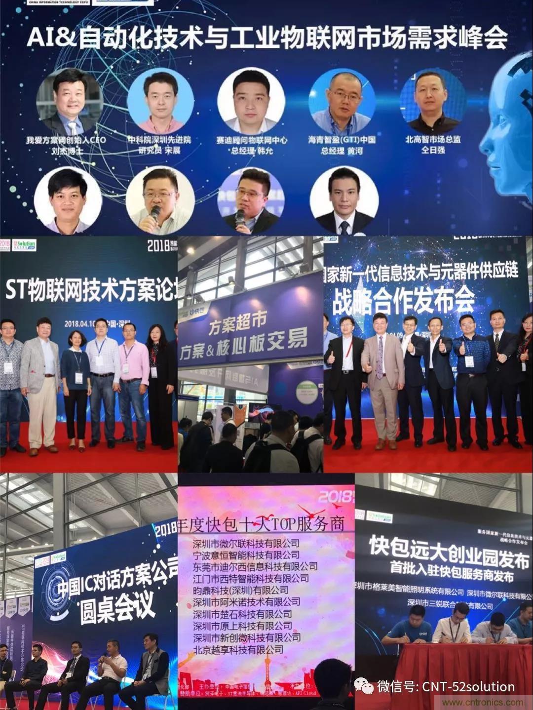 我愛方案網(wǎng)攜帶100個工業(yè)物聯(lián)網(wǎng)方案參展中國電子展，助力中小企業(yè)創(chuàng)新！