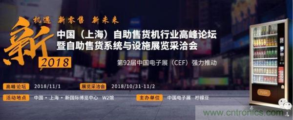 自動(dòng)售貨機(jī)行業(yè)盛典一觸即發(fā)，半個(gè)新零售圈都來(lái)了