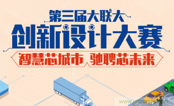 第三屆大聯(lián)大創(chuàng)新設計大賽，25支海峽兩岸團隊晉級前往12月8日北京決賽