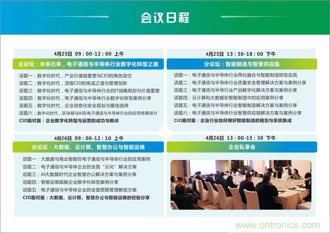 聚焦技術(shù)提升 引領(lǐng)數(shù)字轉(zhuǎn)型， ECS 2019中國電子通信與半導(dǎo)體CIO峰會盛大啟航！