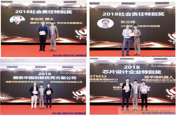中德美芯片原廠與授權(quán)代理商領(lǐng)袖匯聚2018CEDA領(lǐng)袖峰會(huì)，共建創(chuàng)新生態(tài)！
