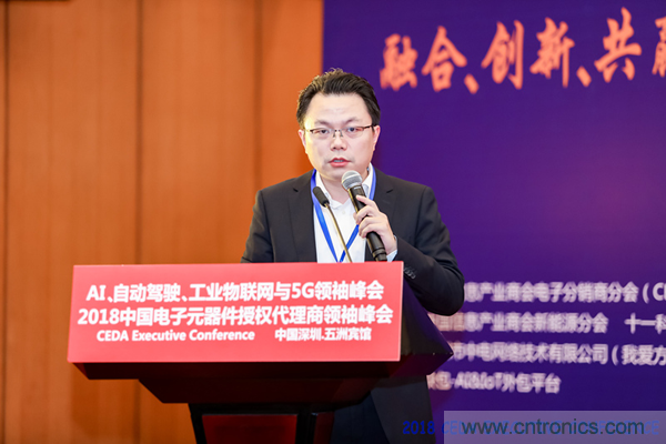 中德美芯片原廠與授權(quán)代理商領(lǐng)袖匯聚2018CEDA領(lǐng)袖峰會(huì)，共建創(chuàng)新生態(tài)！