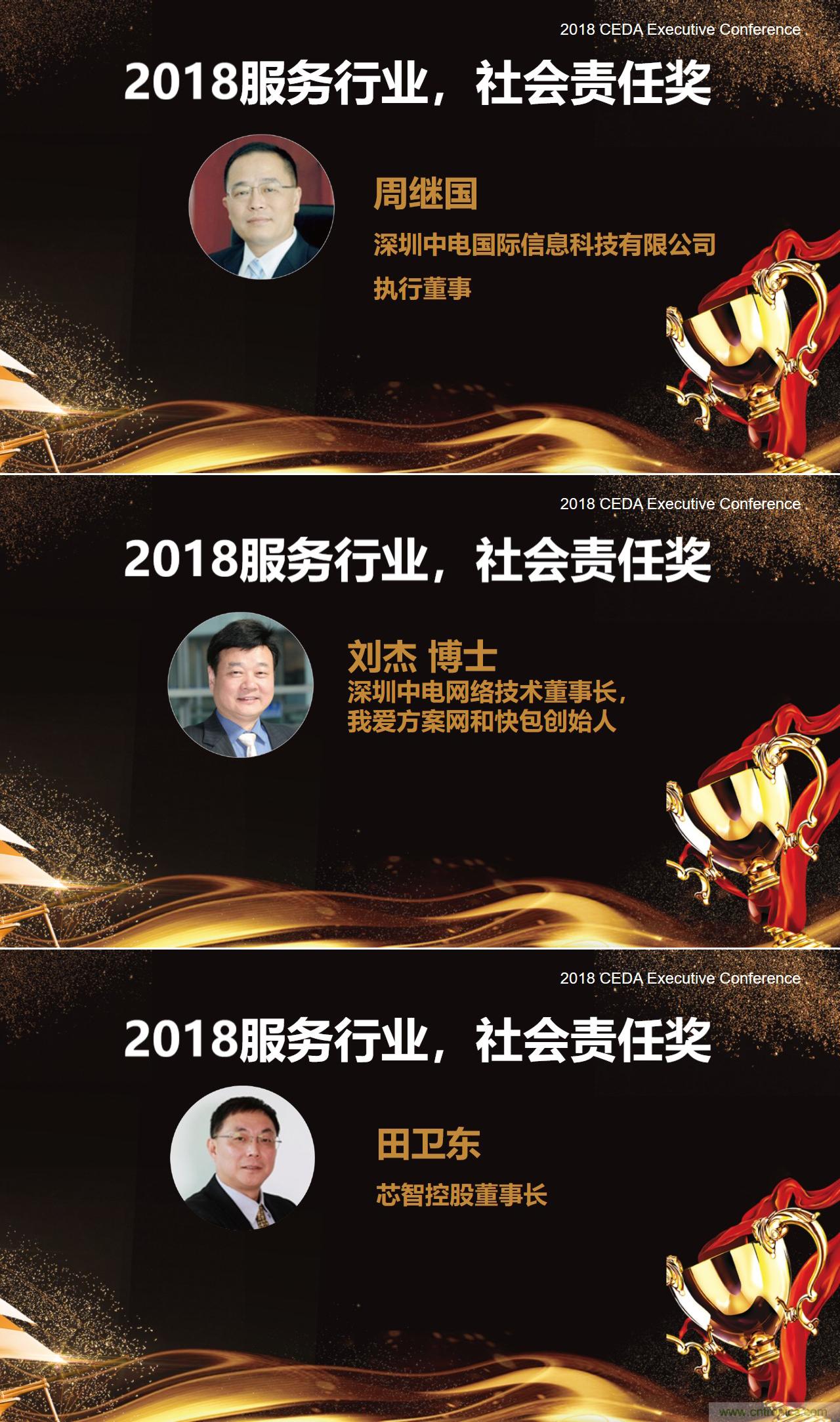 中德美芯片原廠與授權(quán)代理商領(lǐng)袖匯聚2018CEDA領(lǐng)袖峰會(huì)，共建創(chuàng)新生態(tài)！