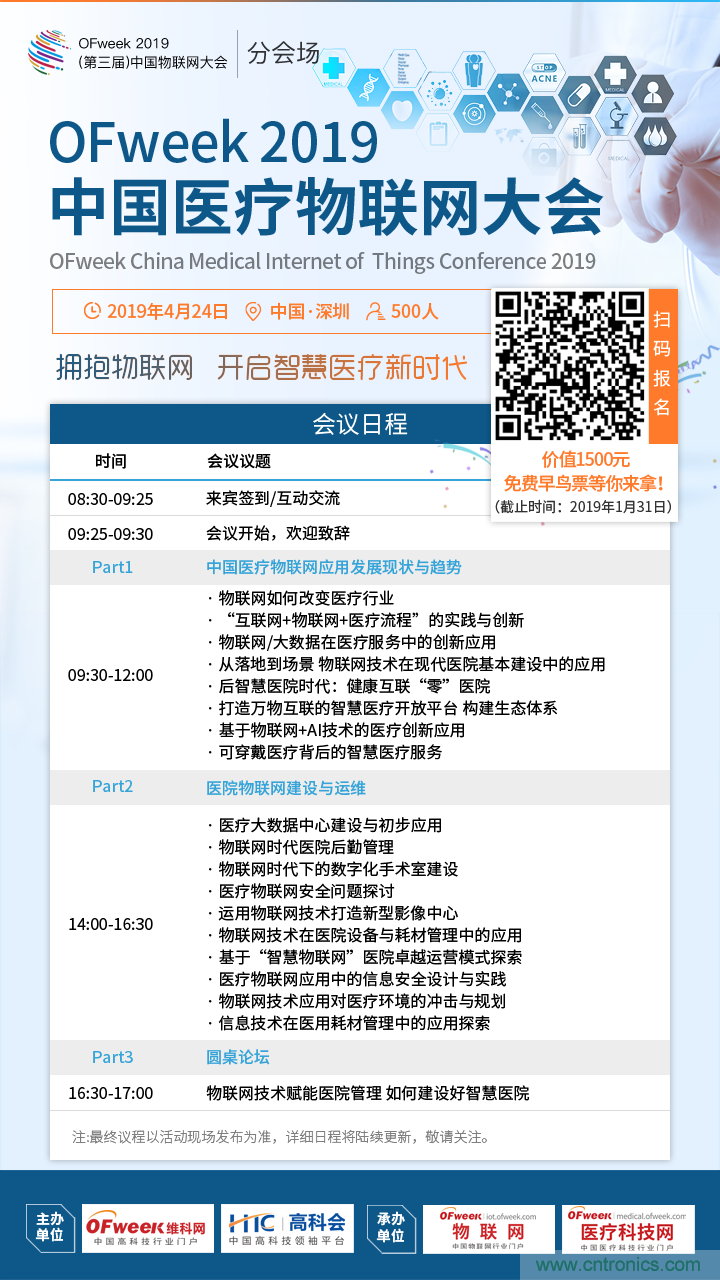 透析行業(yè)前瞻性話題 －－OFweek 2019中國醫(yī)療物聯(lián)網(wǎng)大會邀您共襄盛舉！