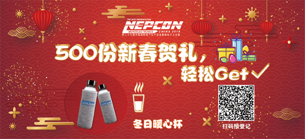 “電子人”不可錯(cuò)過(guò)的電子行業(yè)開(kāi)年盛會(huì), 2019 NEPCON上海展預(yù)登記正式開(kāi)啟！