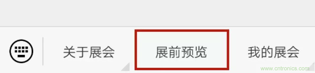 慕尼黑上海電子展倒計(jì)時(shí)邀您共賞未來電子新科技，錯(cuò)過就將再等一年！
