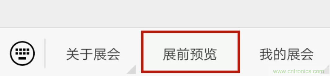 官宣丨即刻開始看展會，e星球官方展前預(yù)覽正式上線！