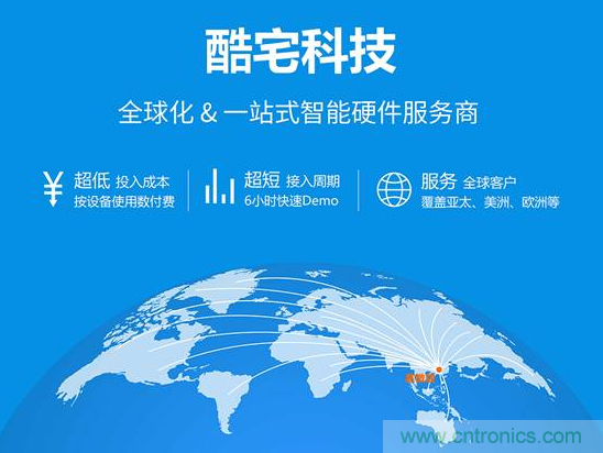 酷宅科技投資開維智能，解決IoT行業(yè)瓶頸和布局邊緣計(jì)算