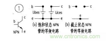 如何快速確定三極管的工作狀態(tài)？有什么方法？