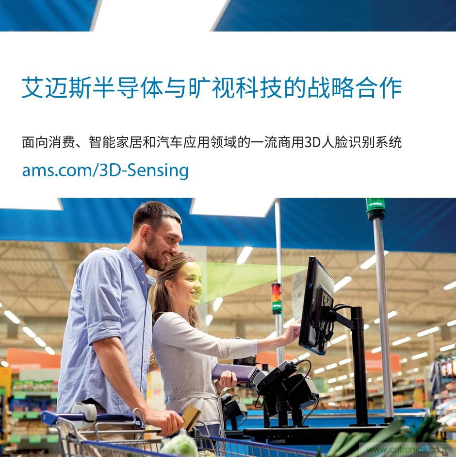 艾邁斯和曠視科技達(dá)成協(xié)議，實(shí)現(xiàn)適合任何智能設(shè)備的即插即用型3D臉部識(shí)別解決方案