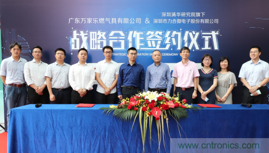 強強聯(lián)手，萬家樂與力合微電子戰(zhàn)略合作簽約儀式在深舉行