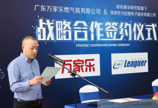 強強聯(lián)手，萬家樂與力合微電子戰(zhàn)略合作簽約儀式在深舉行