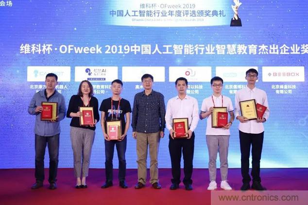 OFweek 2019 AI+教育高峰論壇完美落幕！
