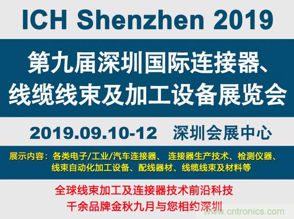 金秋9月來看全球連接器線束加工行業(yè)新態(tài)勢，附部分展商名單
