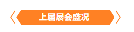 金秋9月來看全球連接器線束加工行業(yè)新態(tài)勢，附部分展商名單