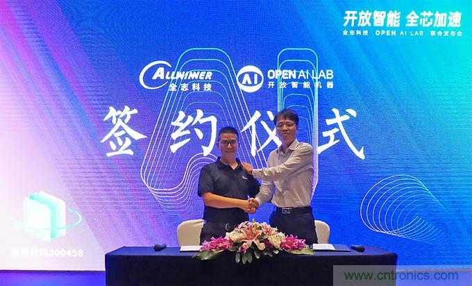 攜手共進，合作共贏--全志科技&OPEN AI LAB聯(lián)合發(fā)布會圓滿舉行！