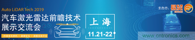 國內外激光雷達大佬都來了，2019汽車激光雷達技術交流會重磅議題嘉賓搶先看！