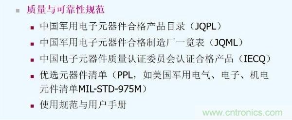 元器件應(yīng)用可靠性如何保證，都要學(xué)習(xí)航天經(jīng)驗(yàn)嗎？