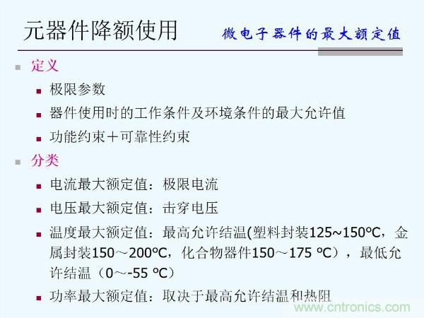 元器件應(yīng)用可靠性如何保證，都要學(xué)習(xí)航天經(jīng)驗(yàn)嗎？