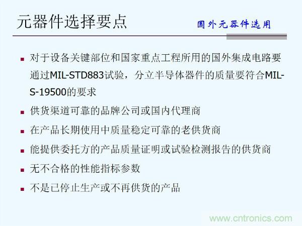 元器件應(yīng)用可靠性如何保證，都要學(xué)習(xí)航天經(jīng)驗(yàn)嗎？