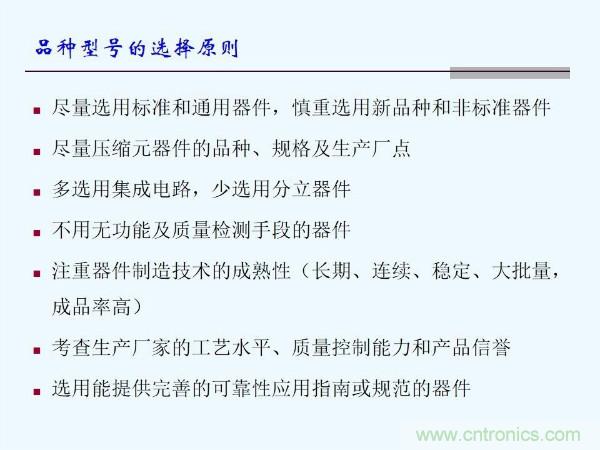 元器件應(yīng)用可靠性如何保證，都要學(xué)習(xí)航天經(jīng)驗(yàn)嗎？