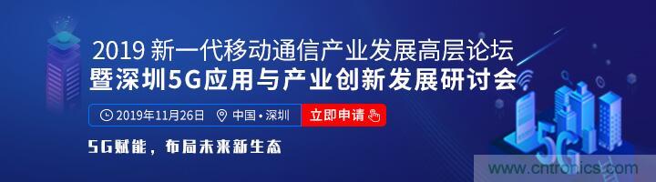 如何抓住5G產(chǎn)業(yè)新機(jī)遇？這場(chǎng)深圳通信產(chǎn)業(yè)論壇將為你帶來(lái)最好的答案
