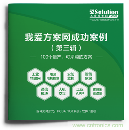 【重磅】《100個(gè)成功案例Ⅲ》正式推出，工業(yè)物聯(lián)網(wǎng)、無刷直流電機(jī)、毫米波雷達(dá)傳感器等大批量產(chǎn)方案掀起新一輪應(yīng)用熱