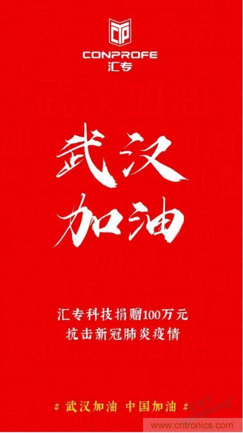 繼超聲焊接技術(shù)助力口罩生產(chǎn)過后，匯專捐款100萬，硬核戰(zhàn)“疫”