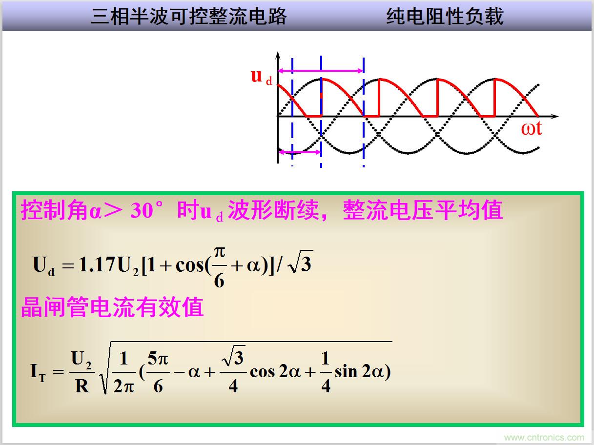 圖文講解三相整流電路的原理及計(jì)算，工程師們表示秒懂！