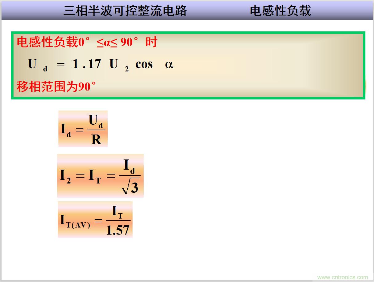 圖文講解三相整流電路的原理及計(jì)算，工程師們表示秒懂！