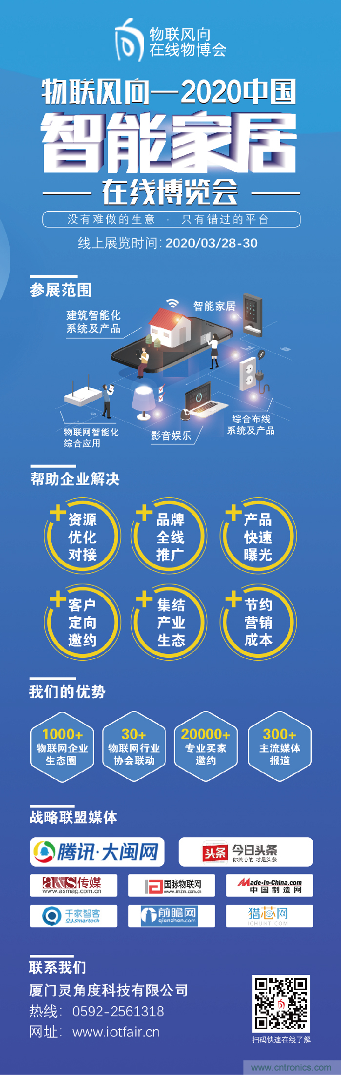 戰(zhàn)疫情 物聯(lián)風(fēng)向在行動(dòng)，IoTF線上博覽會(huì)在線等你喲！