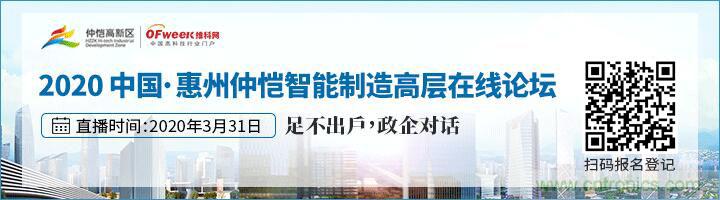 論劍智能制造，2020仲愷高新區(qū)在線招商推介會向全球發(fā)出邀請