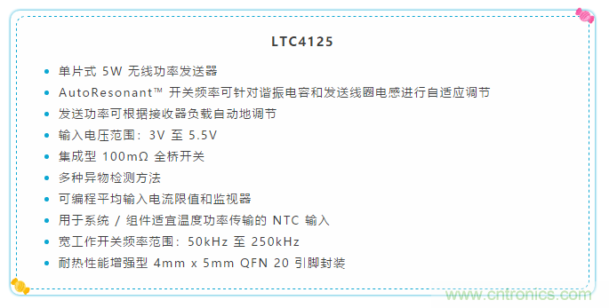 簡化無線電池充電器設(shè)計，AutoResonant技術(shù)是個不錯的選擇噢~