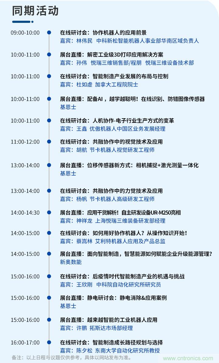倒計(jì)時1天！智能制造在線展明日與您不見不散