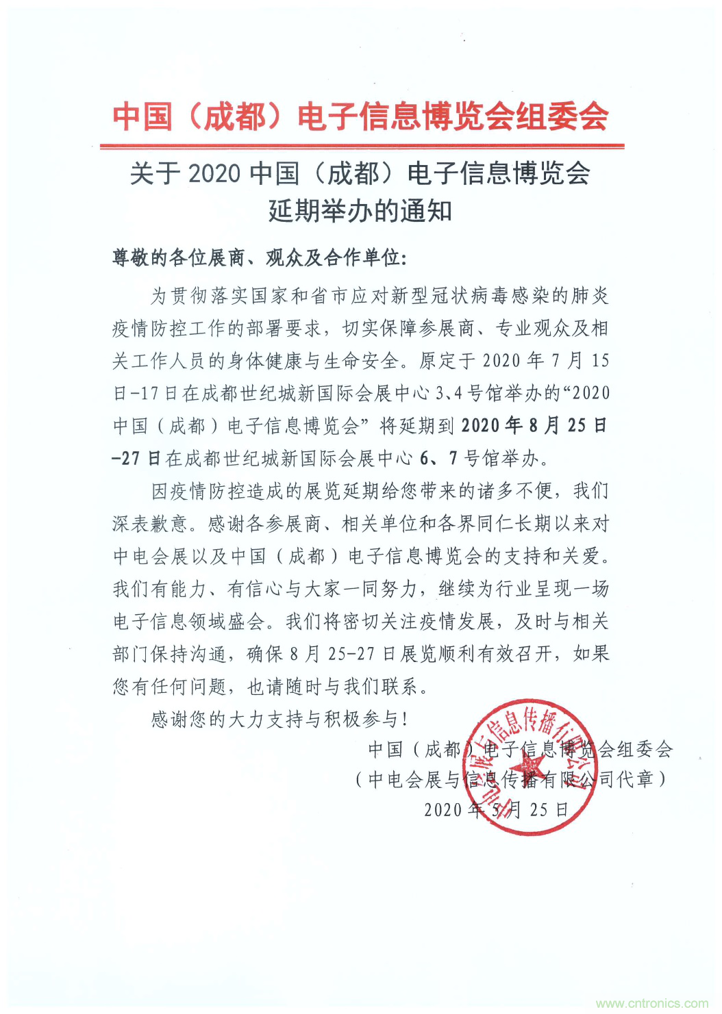 官宣 ！2020中國（成都）電子信息博覽會，延期至8月舉辦