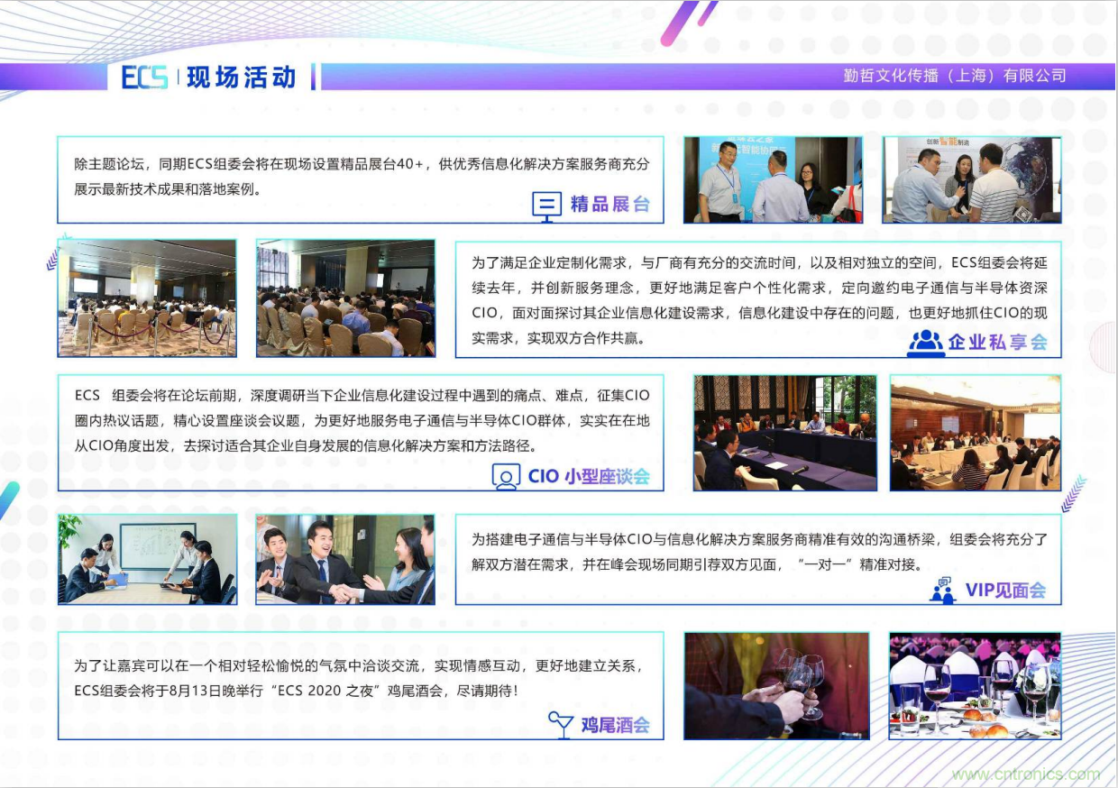 ECS 2020|第二屆中國電子通信與半導體CIO峰會正式啟動！