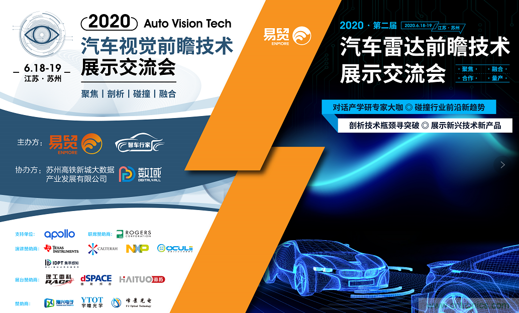 無懼疫情！2020汽車雷達和汽車視覺前瞻技術(shù)展示交流會圓滿落幕！ 