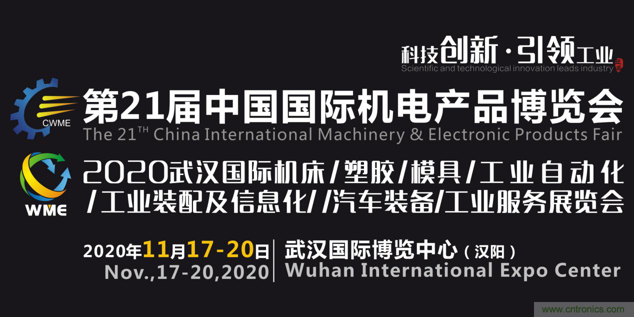 緊抓需求，強(qiáng)勢(shì)突圍！第21屆中國(guó)國(guó)際機(jī)電產(chǎn)品博覽會(huì)將于11月在武漢啟幕！