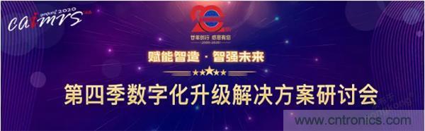 賦能智造•智強未來，中國制造數(shù)字化服務(wù)云端峰會成功舉行