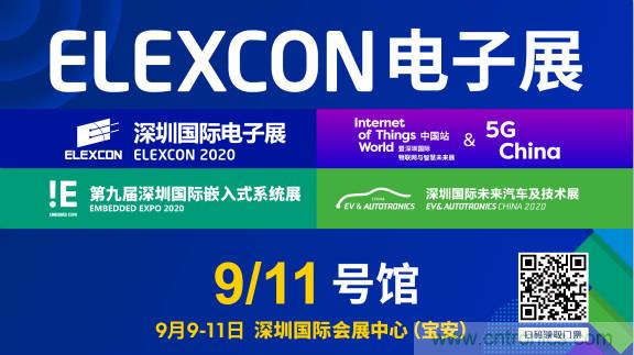 把握新機(jī)遇，貿(mào)澤電子贊助2020 ELEXCON 深圳電子展