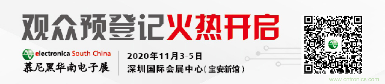 2020慕尼黑華南電子展觀眾預登記通道開啟！