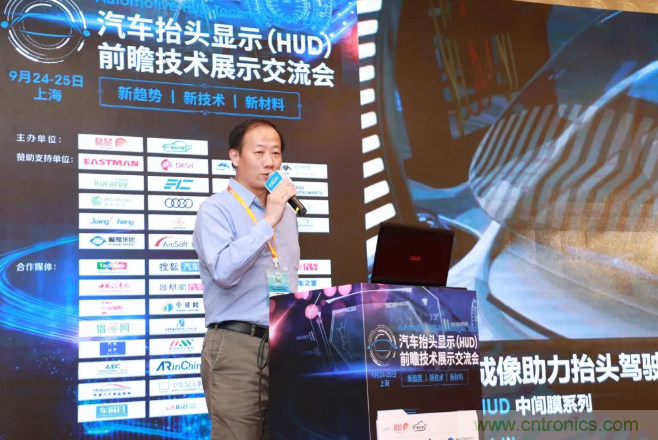 HUD發(fā)展迎來新機遇！2020汽車抬頭顯示（HUD）大會圓滿落幕！
