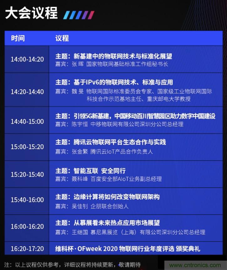 40周年大慶，中移物聯(lián)網(wǎng)、百度、騰訊將會(huì)師深圳第五屆物聯(lián)網(wǎng)產(chǎn)業(yè)升級(jí)論壇