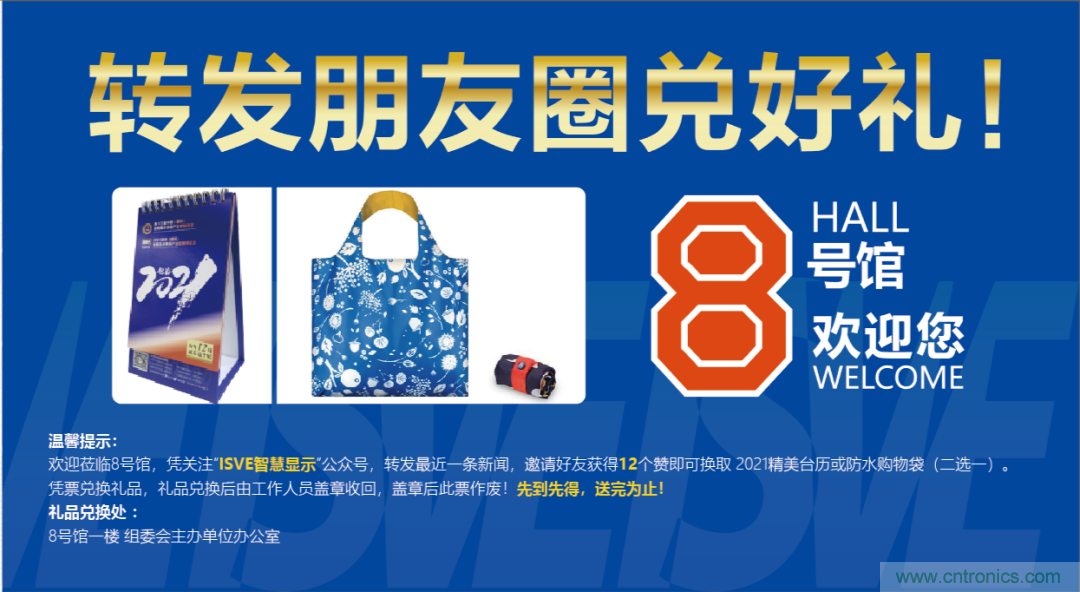 叮，您預定的2020 ISVE 深圳智慧顯示展參展攻略已送達，請查收！