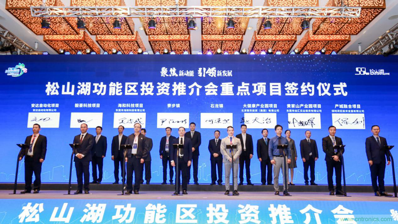 2020年松山湖功能區(qū)投資推介會(huì)成功舉辦，攬資350億發(fā)力新經(jīng)濟(jì)新產(chǎn)業(yè)