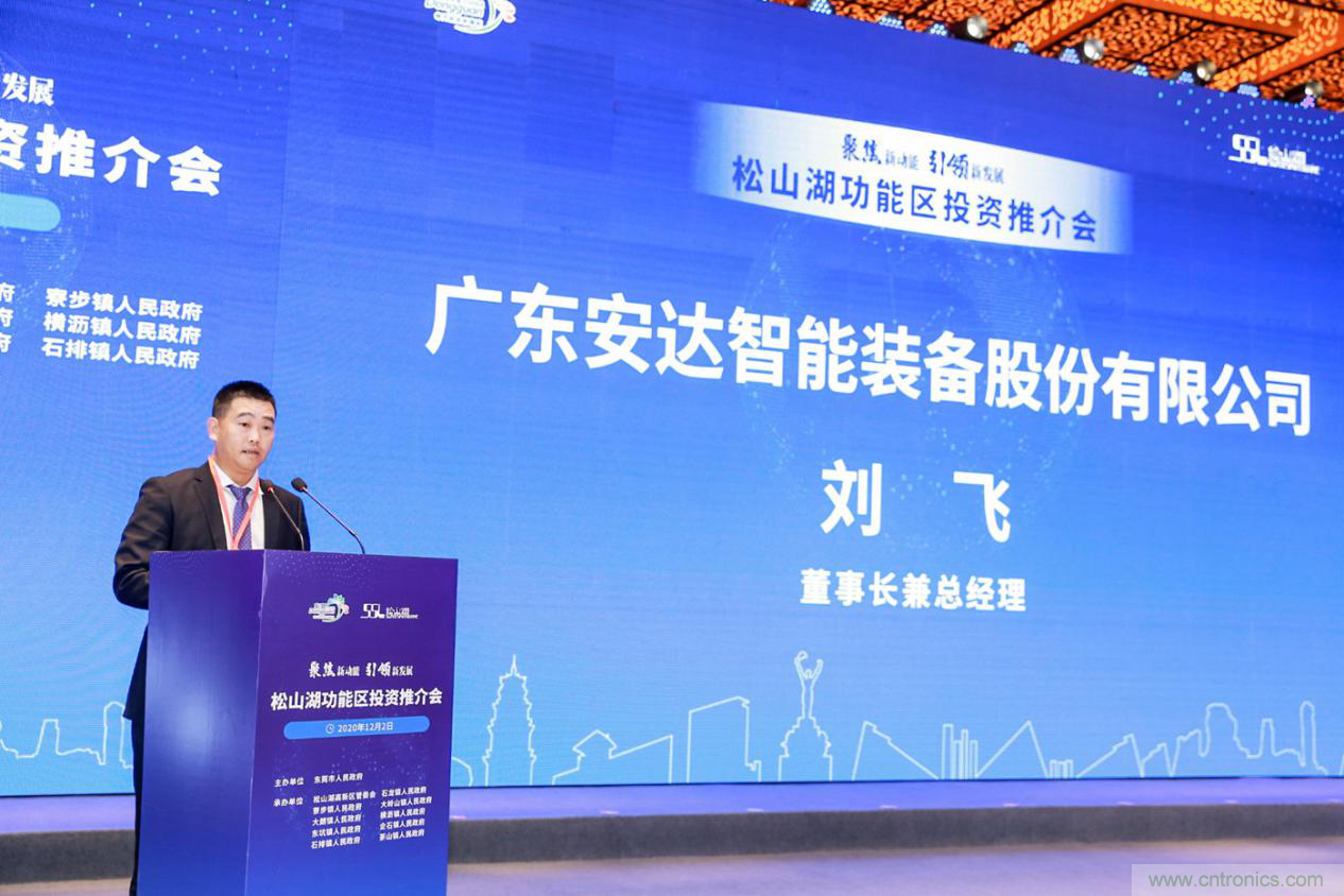 2020年松山湖功能區(qū)投資推介會(huì)成功舉辦，攬資350億發(fā)力新經(jīng)濟(jì)新產(chǎn)業(yè)